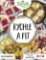 Rychle a fit - Zdravá jídla do 5 až 30 minut Rychle a fit - Zdravá jídla do 5 až 30 minut