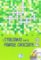 L´italiano con le parole crociate 2 + DVD-ROM L´italiano con le parole crociate 2 + DVD-ROM