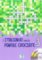 L´italiano con le parole crociate 3 + DVD-ROM L´italiano con le parole crociate 3 + DVD-ROM