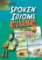 Spoken Idioms in Action 1: Learning English through pictures