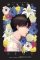The Summer Hikaru Died, Vol. 2 (light novel)