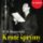 Hector H.Munro (Saki): Kruté šprýmy Hector H.Munro (Saki): Kruté šprýmy