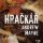 Hračkář Hračkář