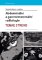Abdominální a gastrointestinální radiologie - TENKÉ STŘEVO Abdominální a gastrointestinální radiologie - TENKÉ STŘEVO