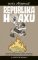 Republika hoaxu