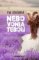 Nebo vonia tebou Nebo vonia tebou