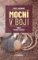 Mocní v boji Mocní v boji