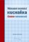 Národní domácí kuchařka česko-americká