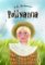 Pollyanna Pollyanna