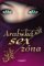 Arabská sexzóna Arabská sexzóna