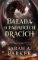 Padlý měsíc 2: Balada o padajících dracích Padlý měsíc 2: Balada o padajících dracích