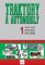 Traktory a automobily 1, 2. vydanie