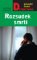 Rozsudek smrti Rozsudek smrti