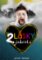 Lásky 2. jakosti Lásky 2. jakosti