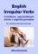 English Irregular Verbs: Cvičebnice nepravidelných sloves v anglické gramatice