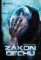 Zákon dechu Zákon dechu