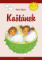 Kaštánek