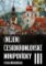 (Nejen) Českokrumlovské minipovídky III (Nejen) Českokrumlovské minipovídky III