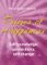 Primer of Happiness: Self knowledge, connections, self change Primer of Happiness: Self knowledge, connections, self change