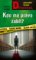 Kdo má právo zabít? Kdo má právo zabít?