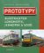 Prototypy elektrických lokomotiv, jednotek a vozů Prototypy elektrických lokomotiv, jednotek a vozů