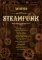 Ve stylu steampunk