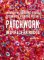 Patchwork inspirace přírodou