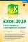 Excel 2019 Excel 2019