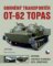 Obrněný transportér OT-62 TOPAS Obrněný transportér OT-62 TOPAS