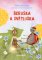 Beruška a Světluška Beruška a Světluška