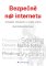 Bezpečně na internetu Bezpečně na internetu