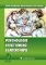 Psychologie efektivního leadershipu Psychologie efektivního leadershipu