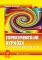 Experimentální hypnóza Experimentální hypnóza