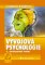 Vývojová psychologie