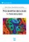 Neuropsychologie v psychiatrii Neuropsychologie v psychiatrii