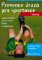 Prevence úrazů pro sportovce Prevence úrazů pro sportovce