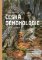 Česká démonologie Česká démonologie