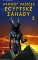 Egyptské záhady 2 Egyptské záhady 2