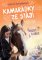 Kamarádky ze stájí – Šepot srdce Kamarádky ze stájí – Šepot srdce