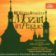 Mozart v Praze - CD