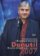 Miroslav Donutil 2007 DVD