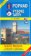 Poprad, Vysoké Tatry 1:10 000 Mapa mesta Town plan Stadtplan Plan miasta Városté