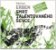 CD - Smrt talentovaného ševce  (CDmp3)