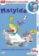Matylda 2. - DVD