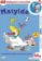 Matylda 2. - DVD