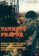 Tankový prapor - DVD
