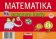 Matematika 1 pro ZŠ pracovní karty