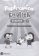 Poptropica English STA-1&nbsp;SLOVNÍČEK