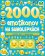 2000 emotikonov na samolepkách - Na každý deň s úsmevom