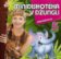 Zpíváme a tančíme s Míšou 5 - Minidiskotéka v džungli - CD